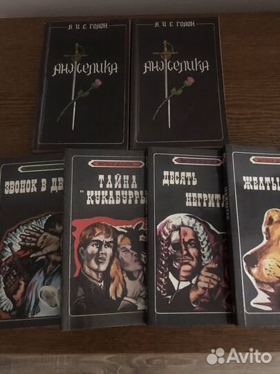 Книги «Анжелика» и из серии «Мировой детектив»