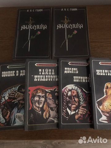 Книги «Анжелика» и из серии «Мировой детектив»