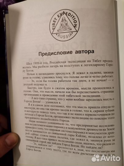 Эрнст Мулдашев В Поисках Города Богов