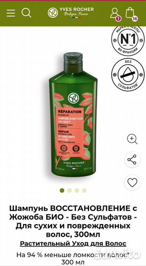 Ив Роше шампуни и уход для волос