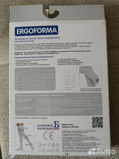 Компрессионные чулки 1 класс