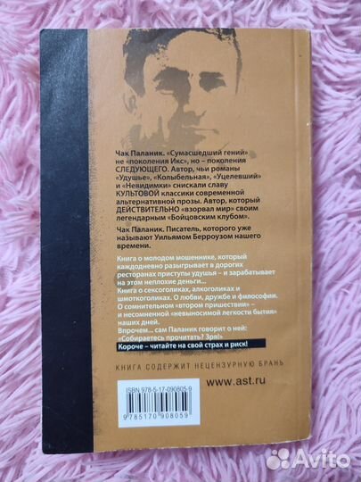 Книга Удушье Чак Паланик