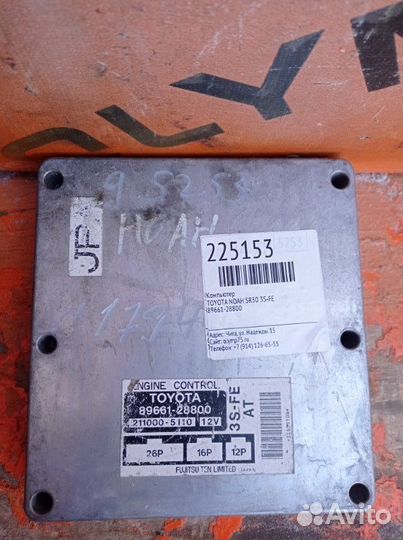 Компьютер Toyota Noah SR50 3S-FE