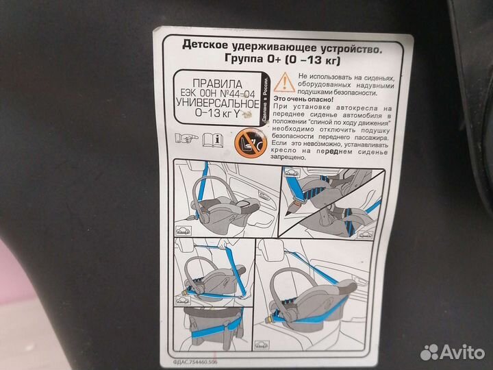 Автолюлька, автокресло 0+ фирма Zlatek