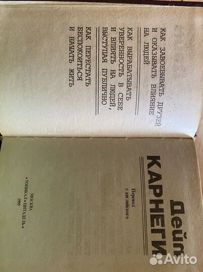 Книга дейл карнеги