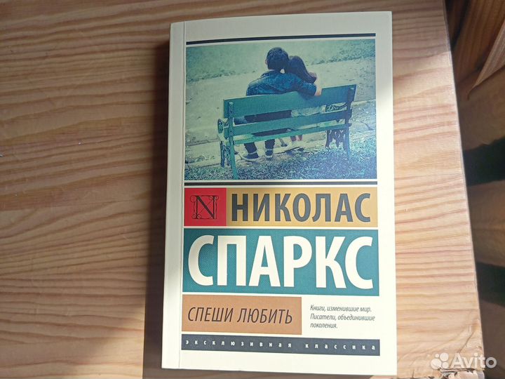Книга, Николас Спаркс 