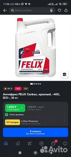 Антифриз g12 красный
