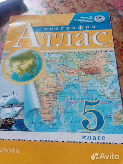 Атлас по географии 5класс