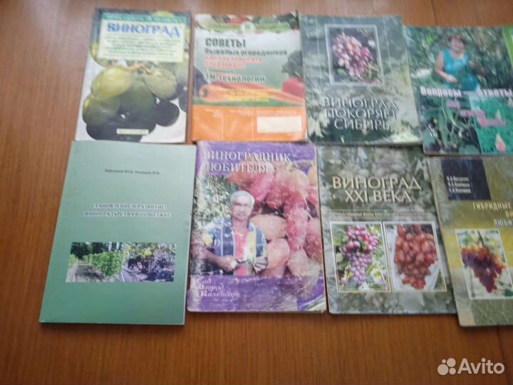 Книги по виноградорству и садоводстау