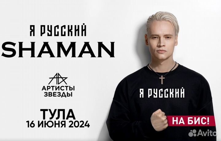 2 билета на концерт Шамана