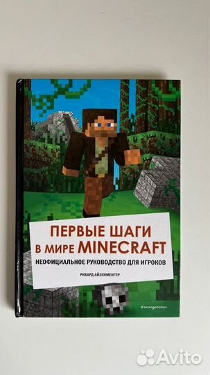 Майн крафт, Minecraft, преключенческие книги