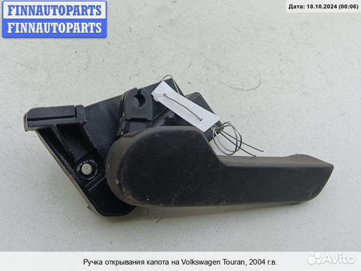 Ручка открывания Volkswagen Touran I (1T), 2004
