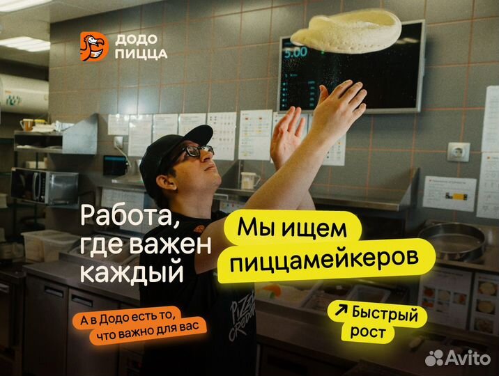 Повар/пиццамейкер в Додо пиццу, без опыта