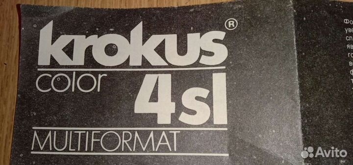 Фотоувеличитель Krokus