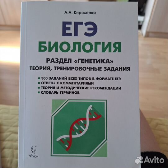 А.А. Кириленко Биология ЕГЭ и ОГЭ 2018 года