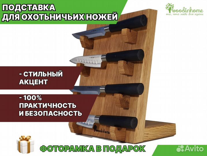 Подставка для охотничьих ножей