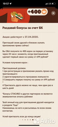 Бургер кинг промокод