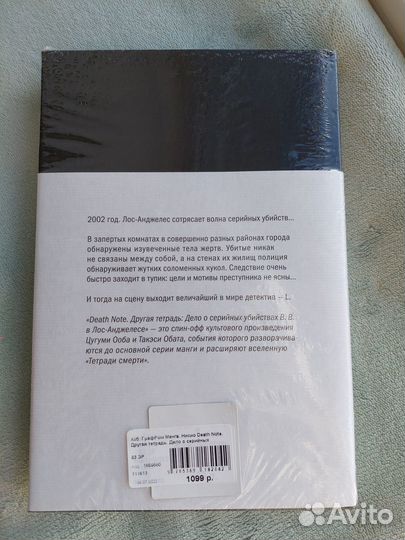 Книга. Другая тетрадь - дело о серийных убийствах