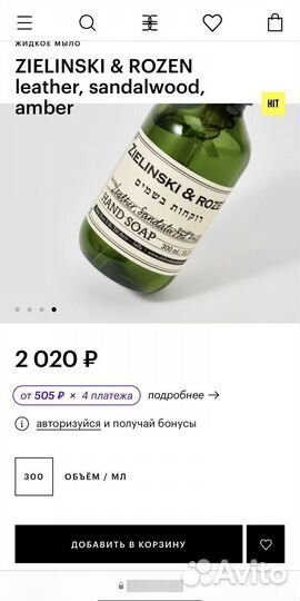 Zielinski rozen мыло для рук