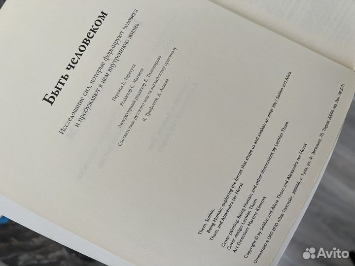 Книга «Быть человеком». Солихин и Алисия Том