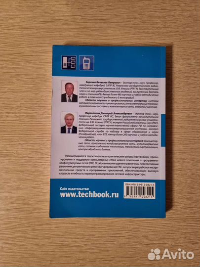 Учебник программно-конфигурируемые сети