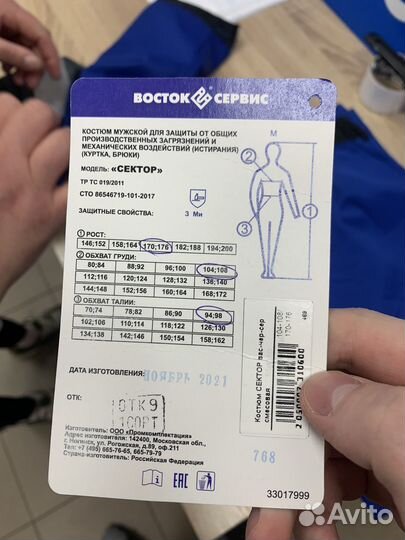 Костюм рабочий