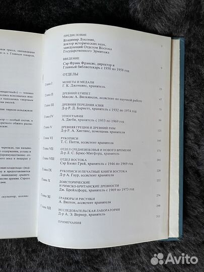 Книга Сокровища Британского Музея