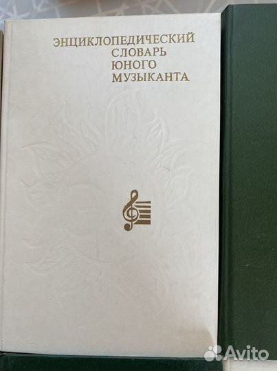 Энциклопедический словарь юного