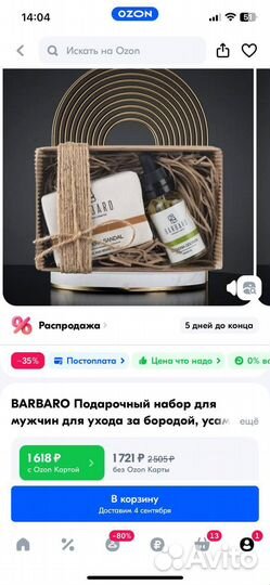 Barbaro подарочный набор для мужчин