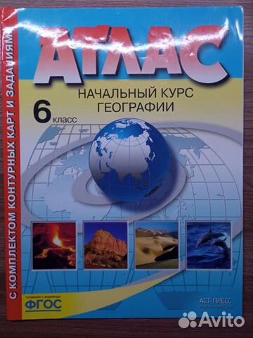 Атлас Конт. карты география 6 класс фгос аст-пресс