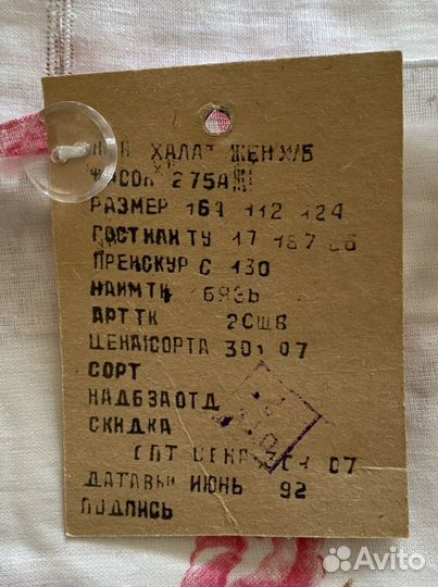 Халат х/б Ретро 1992 год ситец бязь 1 сорт