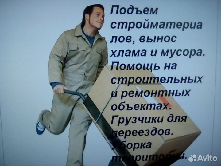 Грузчики, разнорабочие. Подсобные рабочие