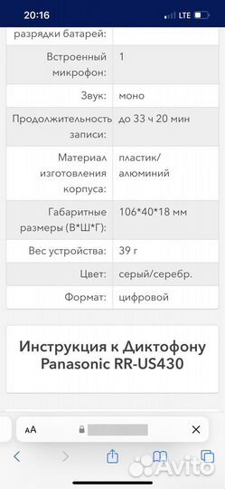 Диктофон panasonic