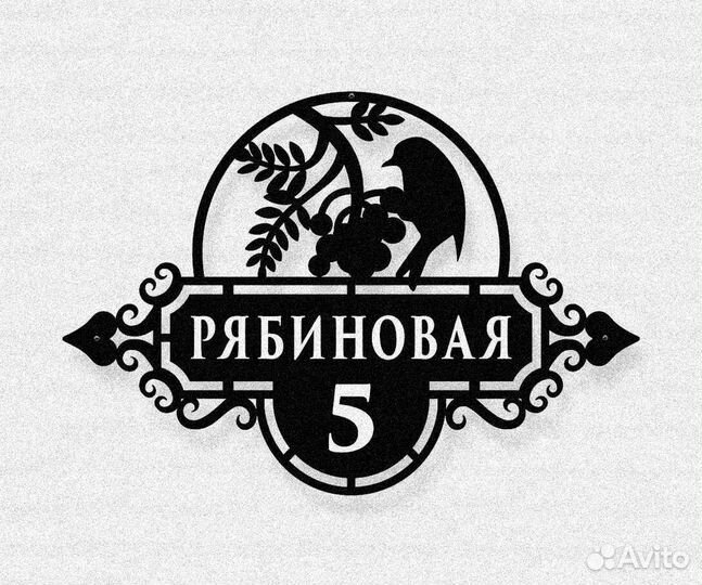 Адресная табличка металлическая