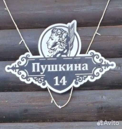 Красивая табличка с адресом