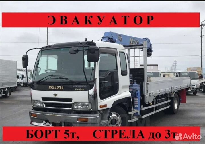 Эвакуатор, манипулятор, грузоперевозки, воровайка