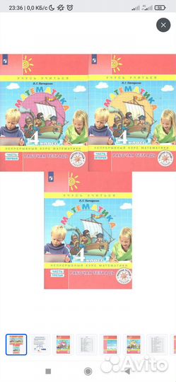 Математика 4 класс. Комплект из 3 ч