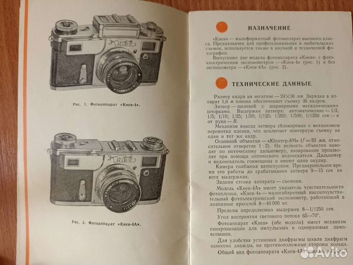 Фотоаппарат Киев 1972 год