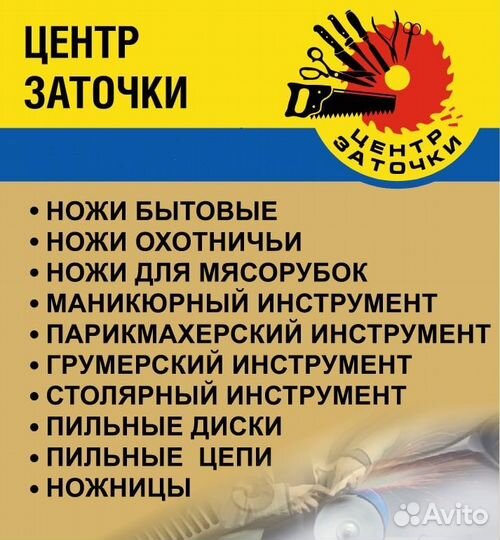 Заточка Ножей