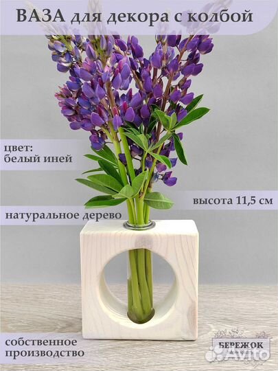 Ваза из дерева с колбой для цветов и сухоцветов