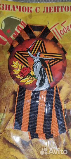 Броши значки с георгиевской лентой к 9 мая
