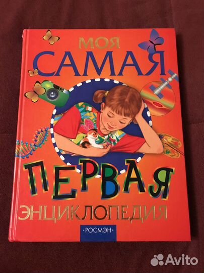 Самая первая энциклопедия