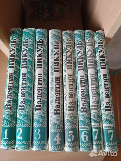 Книги собрание сочинений Валентина Пикуля
