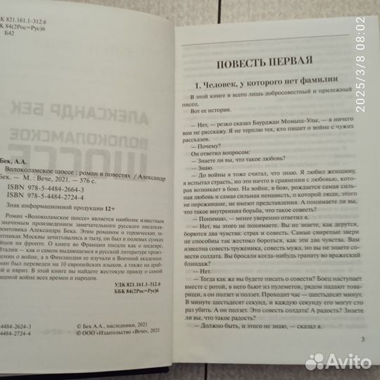 Продается книга А. Бек 