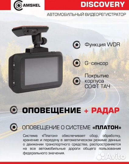 Видеорегистратор Camshel + радар-детектор + GPS