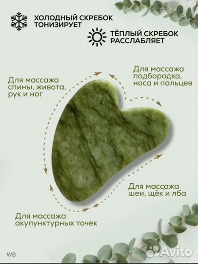 Массажный набор Гуаша