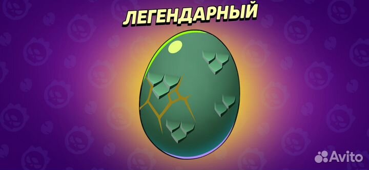 Легендарное яйцо