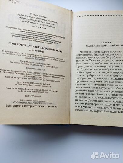 Роулинг Дж.К. Гарри Поттер и философский камень