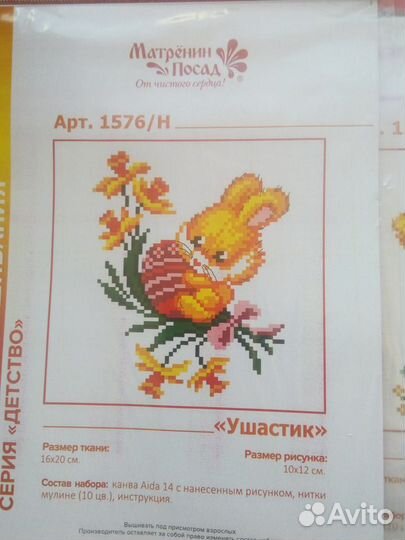 Набор для вышивания