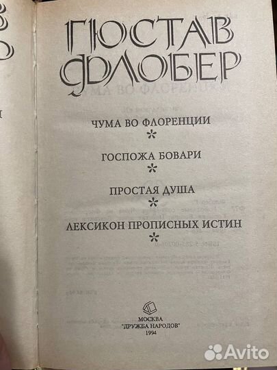 Гюстав Флобер собрание сочинений